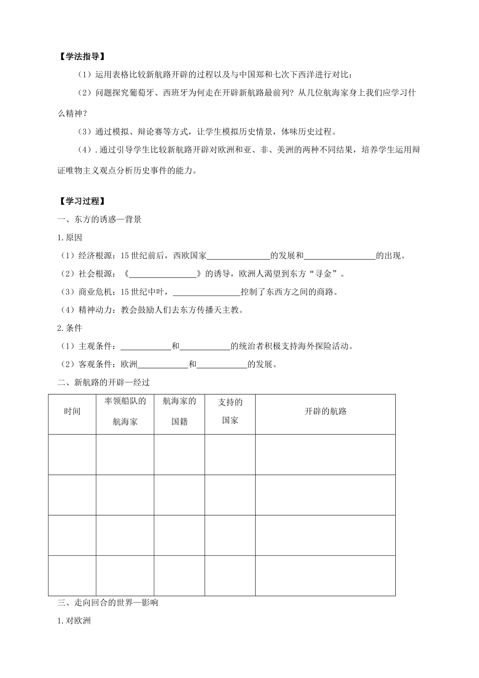 2014学年高中历史 专题二 第5课《开辟新航线》导学案 新人教版必修2_第2页