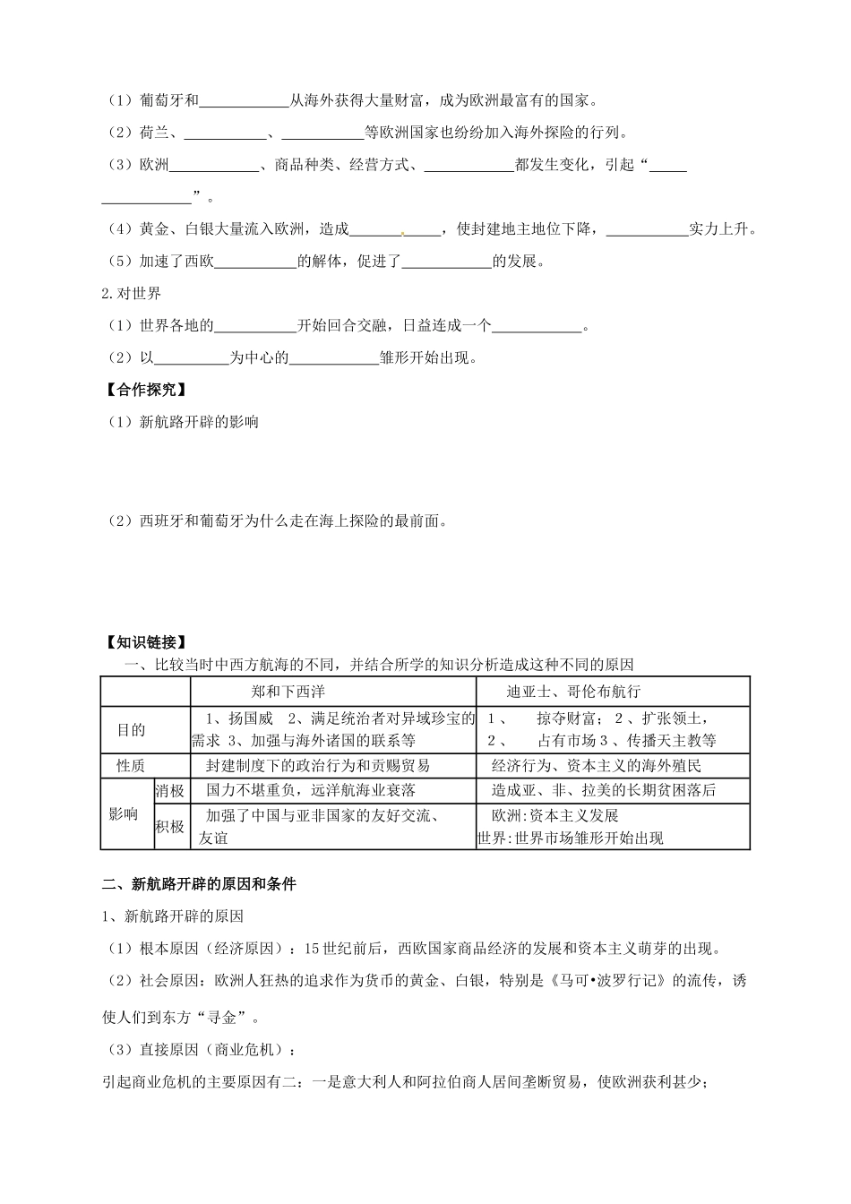 2014学年高中历史 专题二 第5课《开辟新航线》导学案 新人教版必修2_第3页