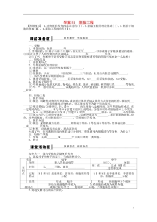 2014届高三生物大一轮复习 学案51胚胎工程