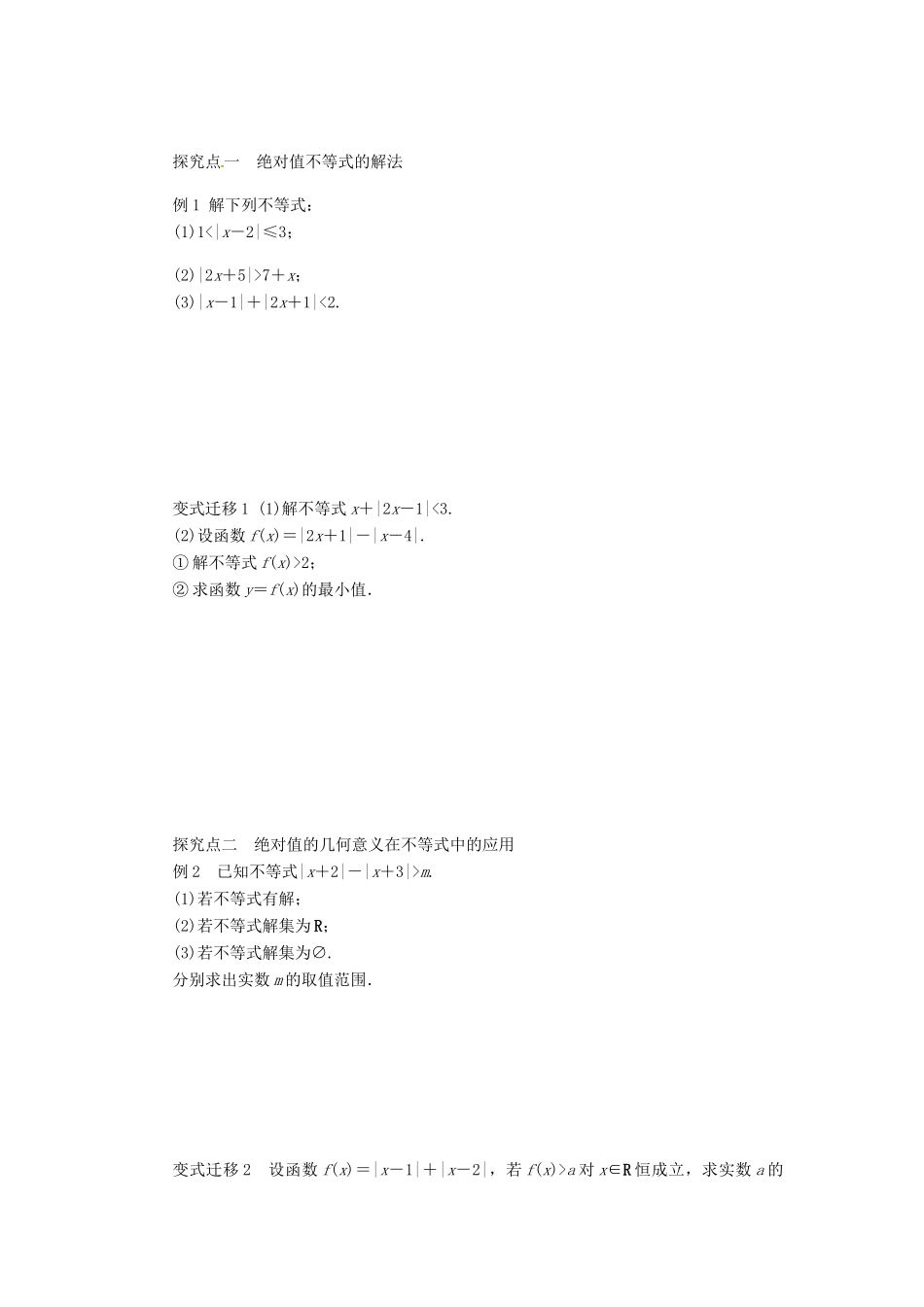 2014届高考数学一轮复习 第13章《不等式的基本性质及含有绝对值的不等式》名师首选学案 新人教A版_第2页