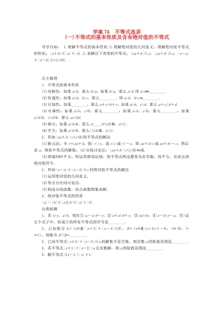 2014届高考数学一轮复习 第13章《不等式的基本性质及含有绝对值的不等式》名师首选学案 新人教A版