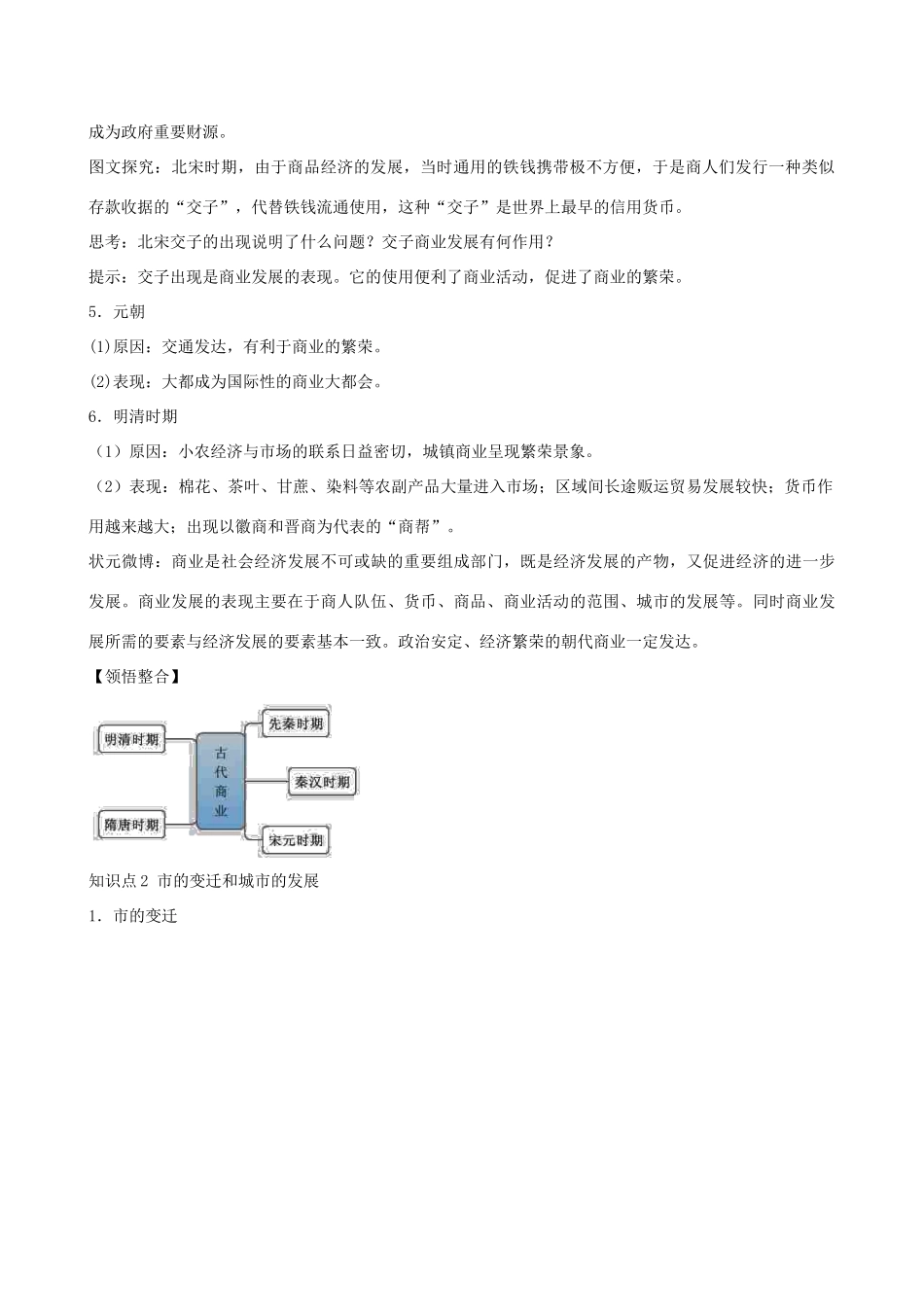 2014年高中历史 第一单元第3课 古代商业的发展同步学案 新人教版必修2_第2页