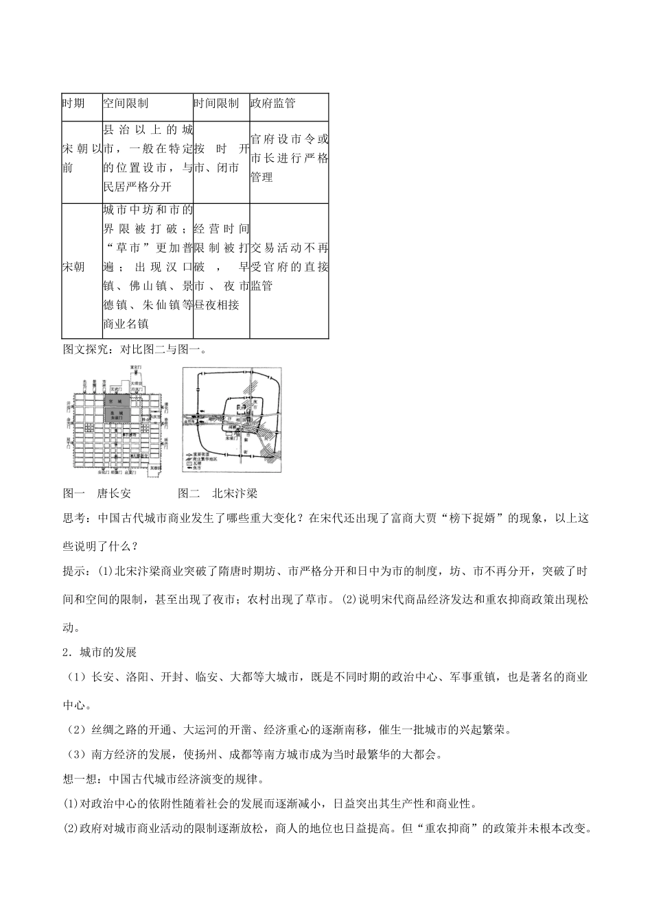 2014年高中历史 第一单元第3课 古代商业的发展同步学案 新人教版必修2_第3页
