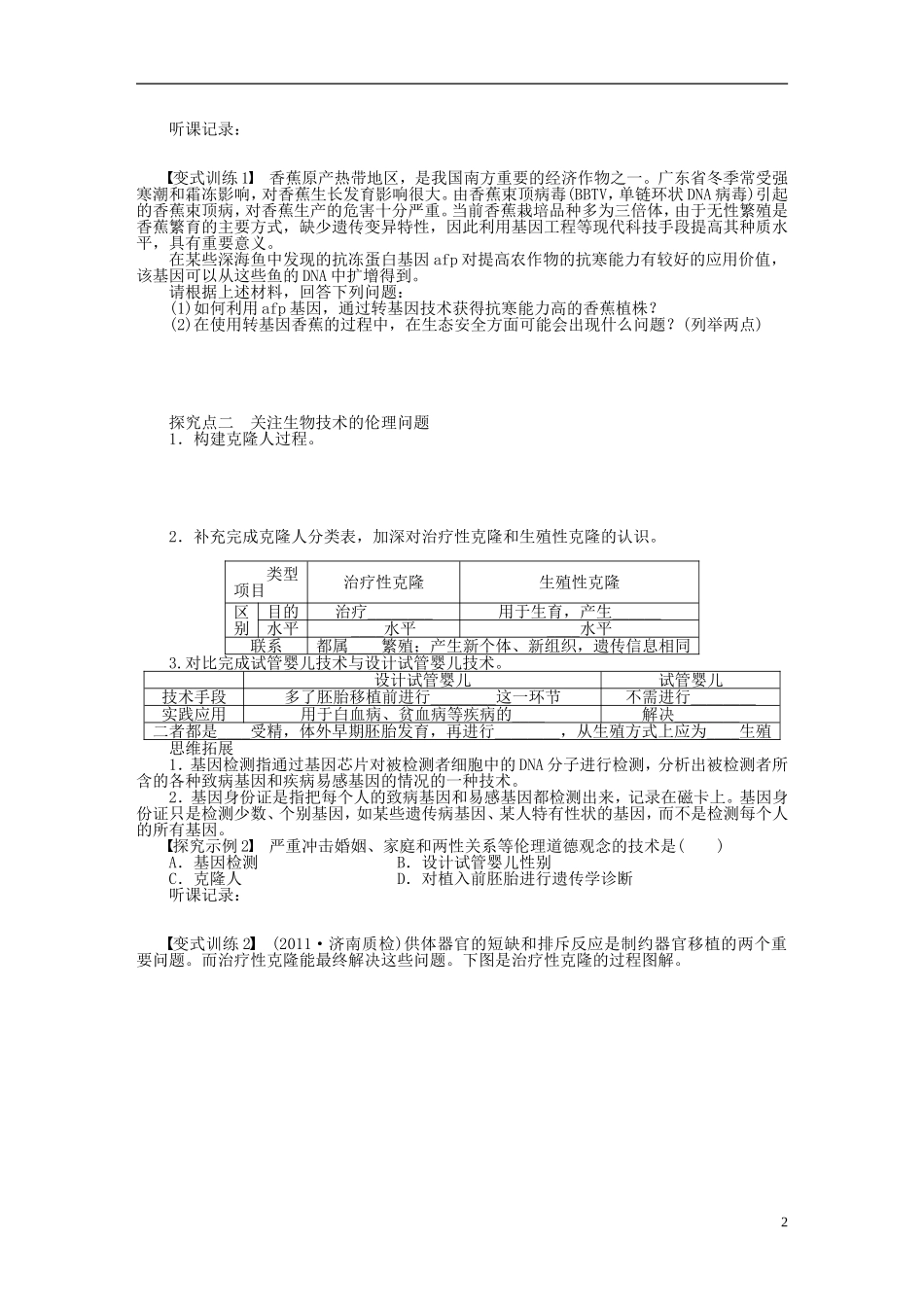 2014届高三生物大一轮复习 学案52生物技术的安全性和_第2页