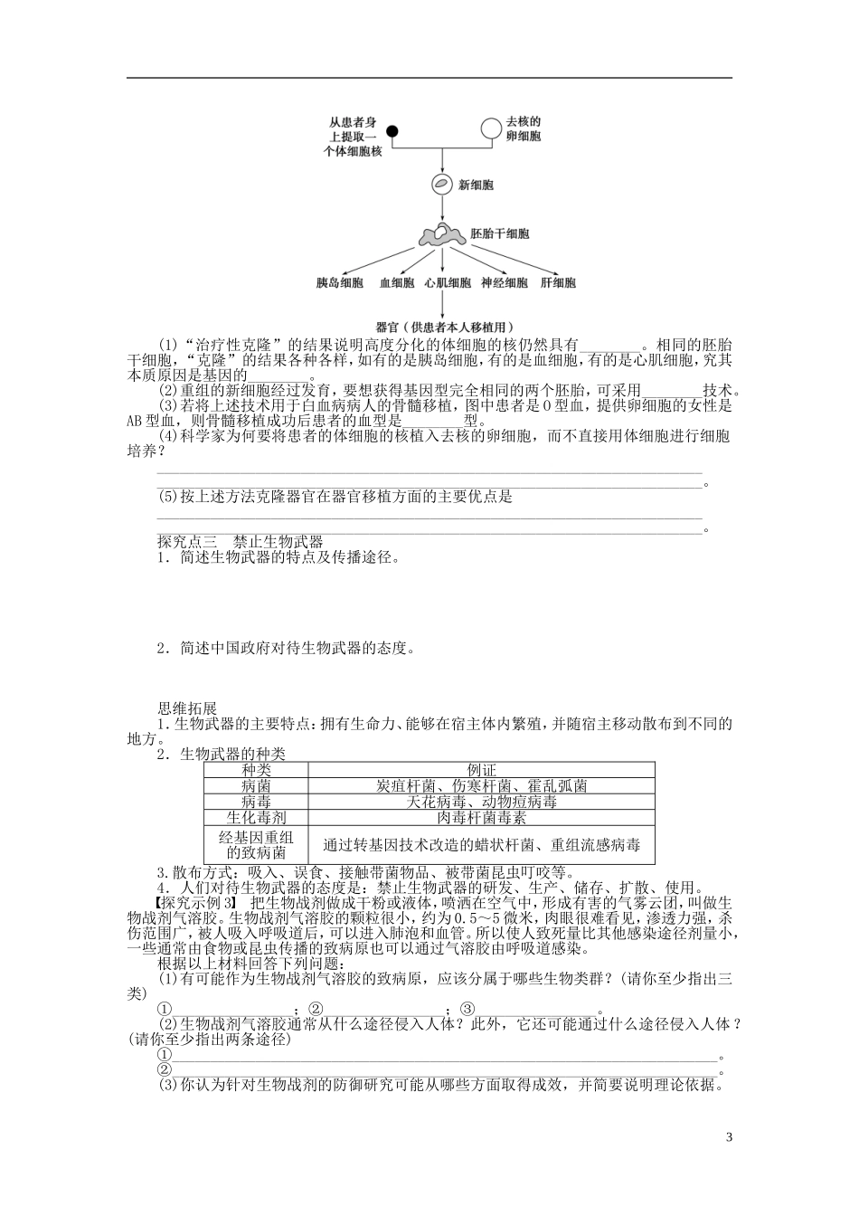 2014届高三生物大一轮复习 学案52生物技术的安全性和_第3页