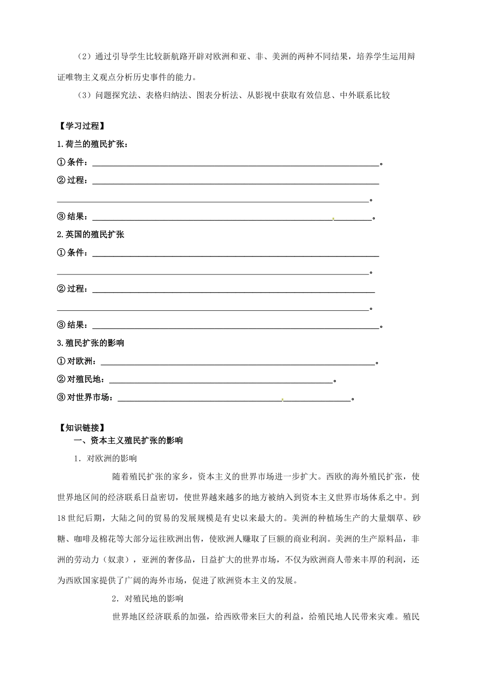 2014学年高中历史 专题二 第6课《殖民扩张与世界市场的拓展》导学案 新人教版必修2_第2页