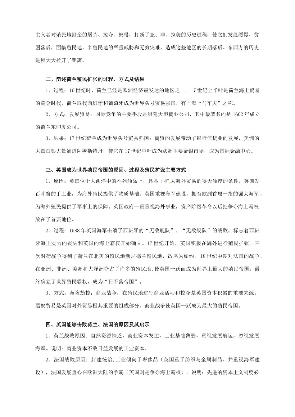 2014学年高中历史 专题二 第6课《殖民扩张与世界市场的拓展》导学案 新人教版必修2_第3页