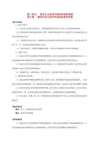2014学年高中历史 专题二 第6课《殖民扩张与世界市场的拓展》导学案 新人教版必修2