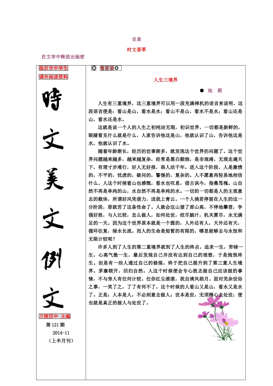 2014年度高三语文 时文美文例文121期（11上半月刊，含最新时事实例）最新优秀素材期刊_第2页