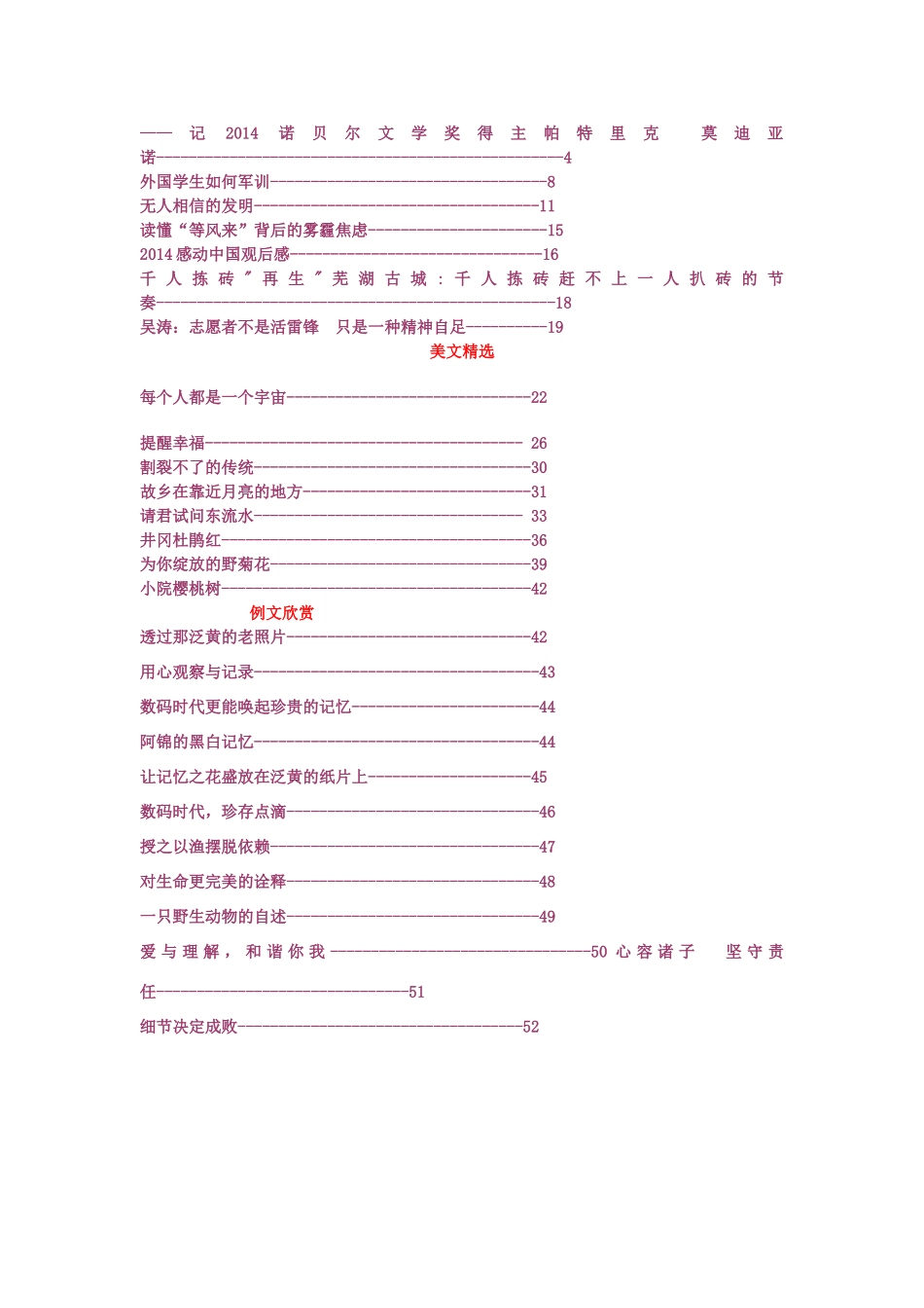 2014年度高三语文 时文美文例文121期（11上半月刊，含最新时事实例）最新优秀素材期刊_第3页