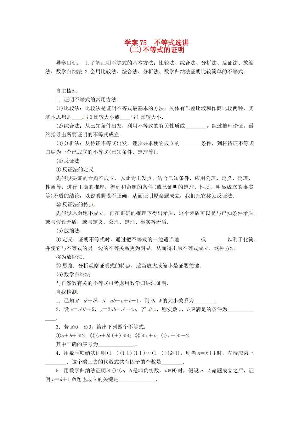 2014届高考数学一轮复习 第13章《不等式的证明》名师首选学案 新人教A版_第1页