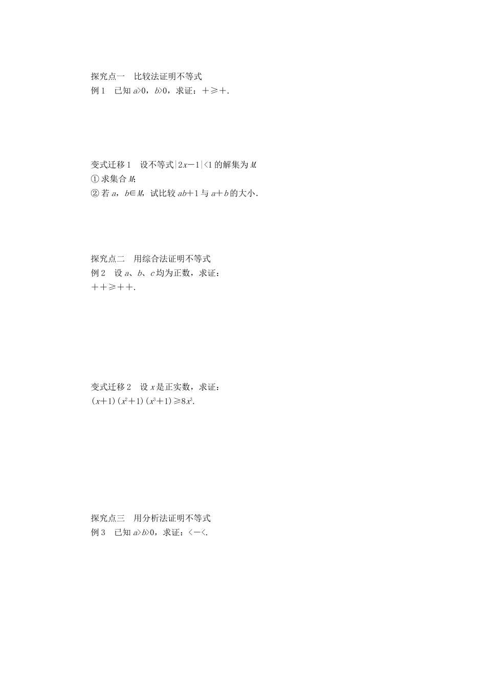 2014届高考数学一轮复习 第13章《不等式的证明》名师首选学案 新人教A版_第2页