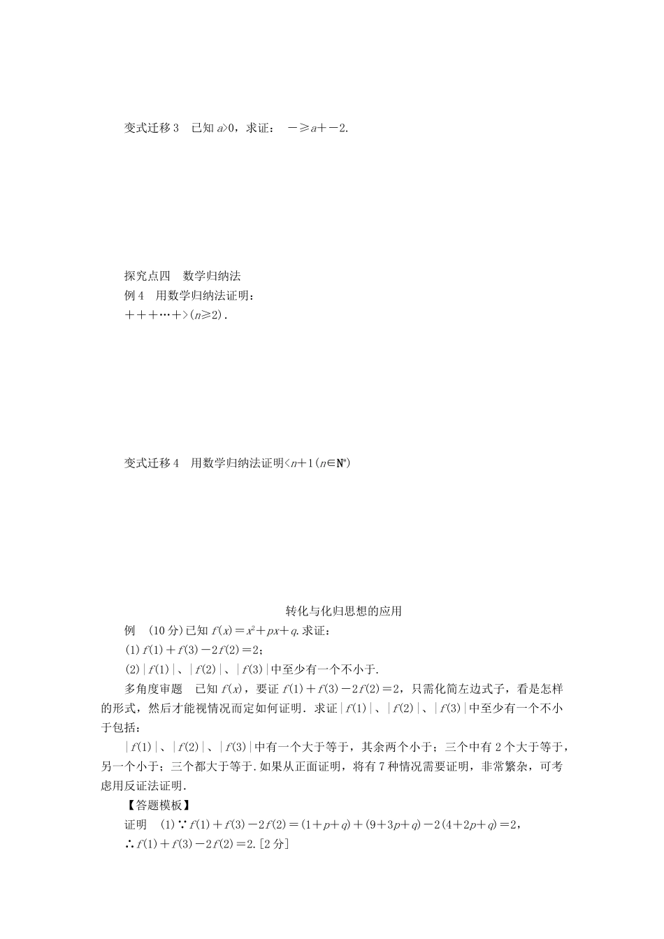 2014届高考数学一轮复习 第13章《不等式的证明》名师首选学案 新人教A版_第3页
