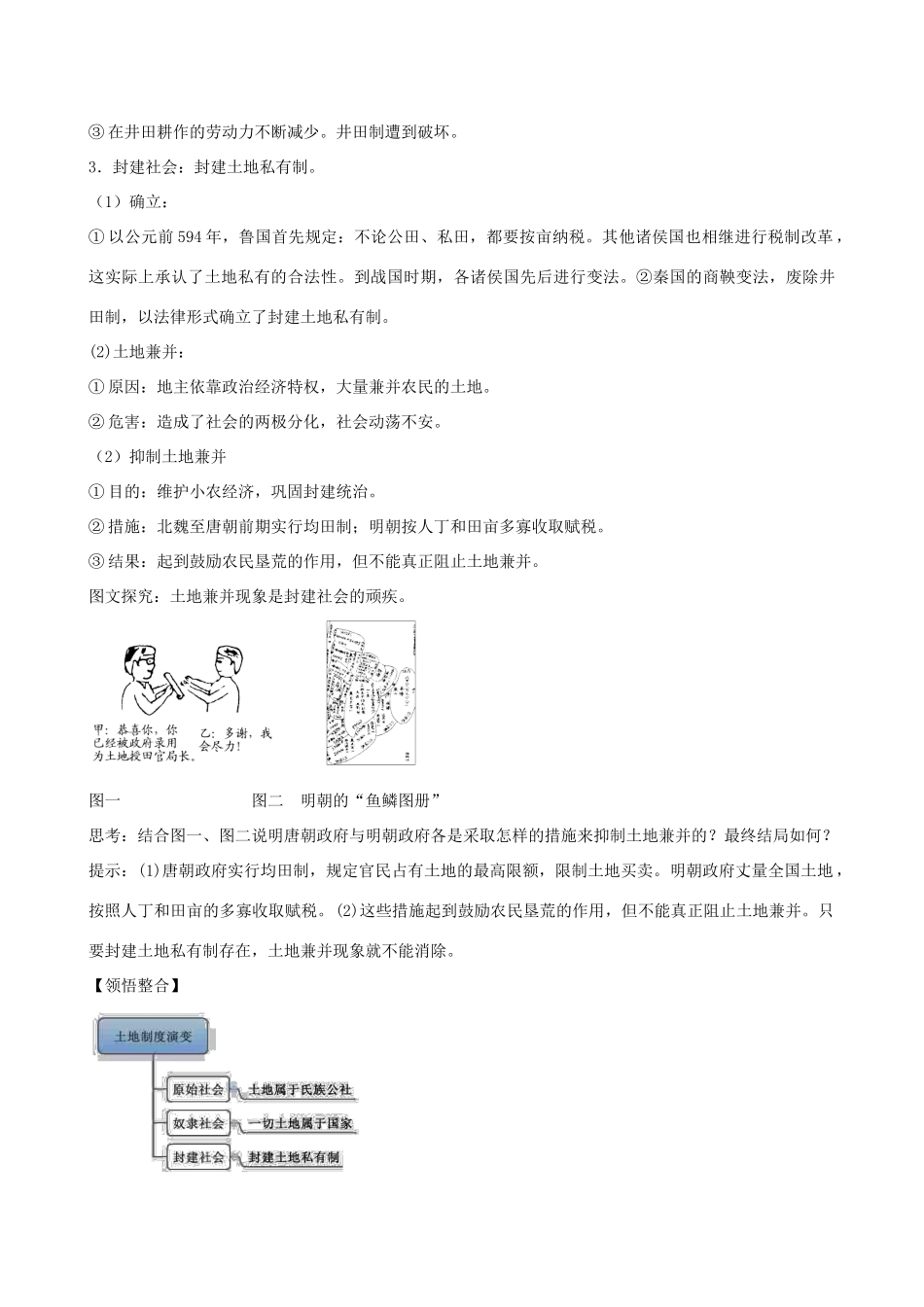 2014年高中历史 第一单元第4课 古代的经济政策同步学案 新人教版必修2_第2页