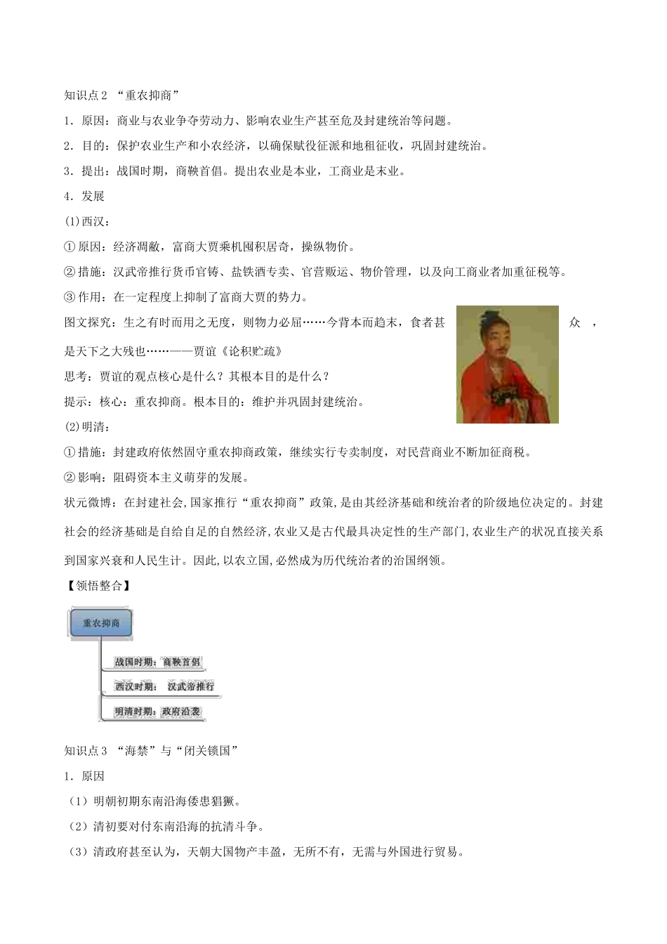 2014年高中历史 第一单元第4课 古代的经济政策同步学案 新人教版必修2_第3页