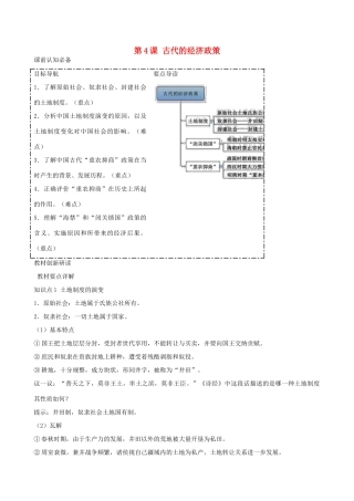 2014年高中历史 第一单元第4课 古代的经济政策同步学案 新人教版必修2