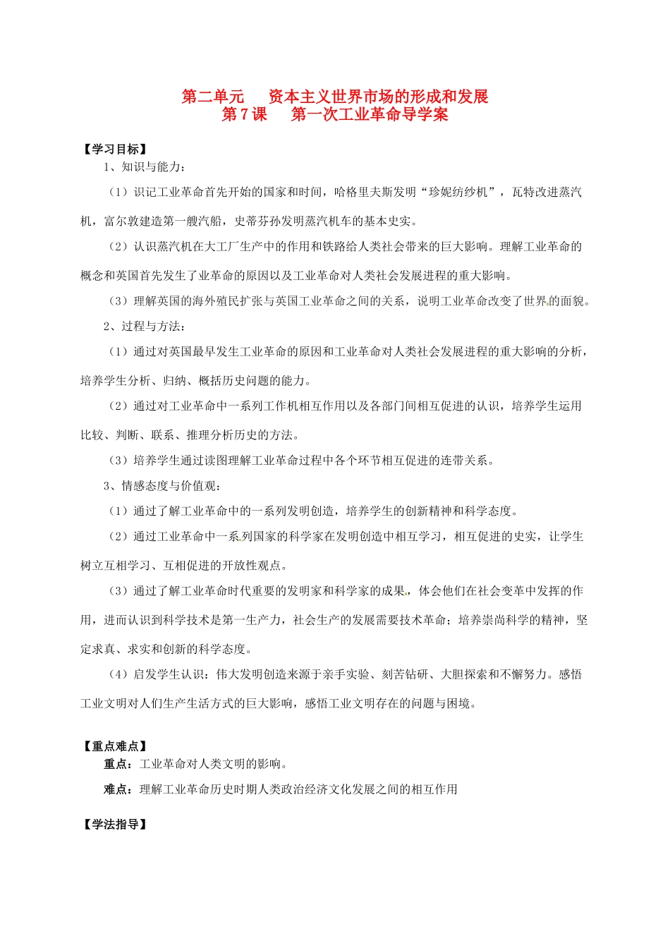 2014学年高中历史 专题二 第7课《 第一次工业革命》导学案 新人教版必修2_第1页