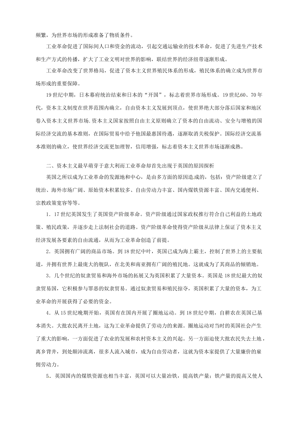 2014学年高中历史 专题二 第7课《 第一次工业革命》导学案 新人教版必修2_第3页