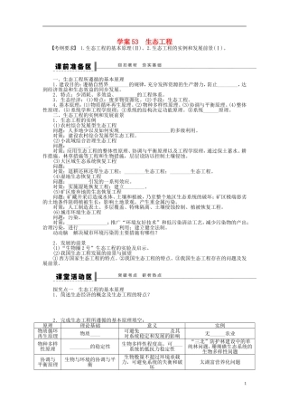 2014届高三生物大一轮复习 学案53生态工程