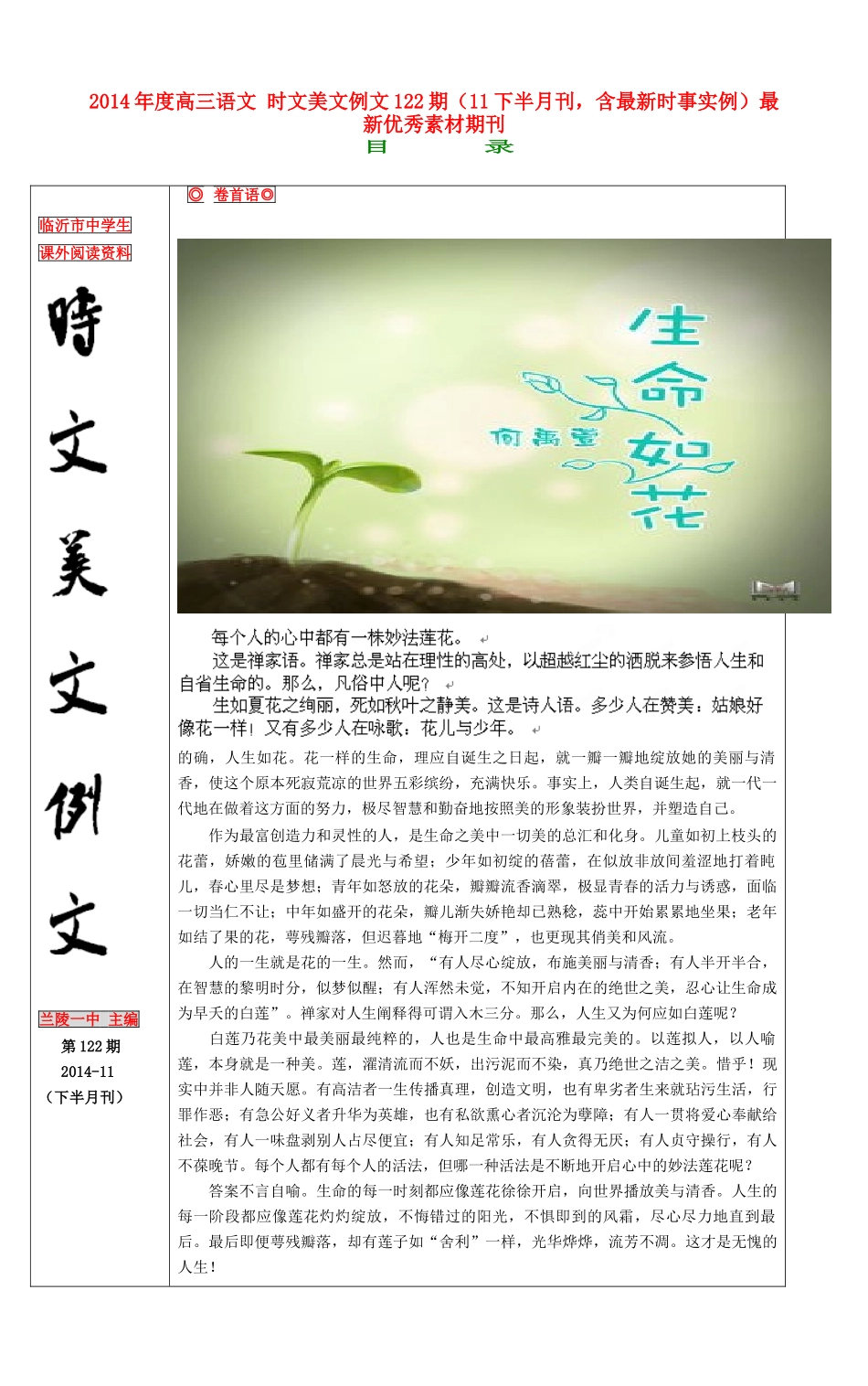 2014年度高三语文 时文美文例文122期（11下半月刊，含最新时事实例）最新优秀素材期刊_第1页