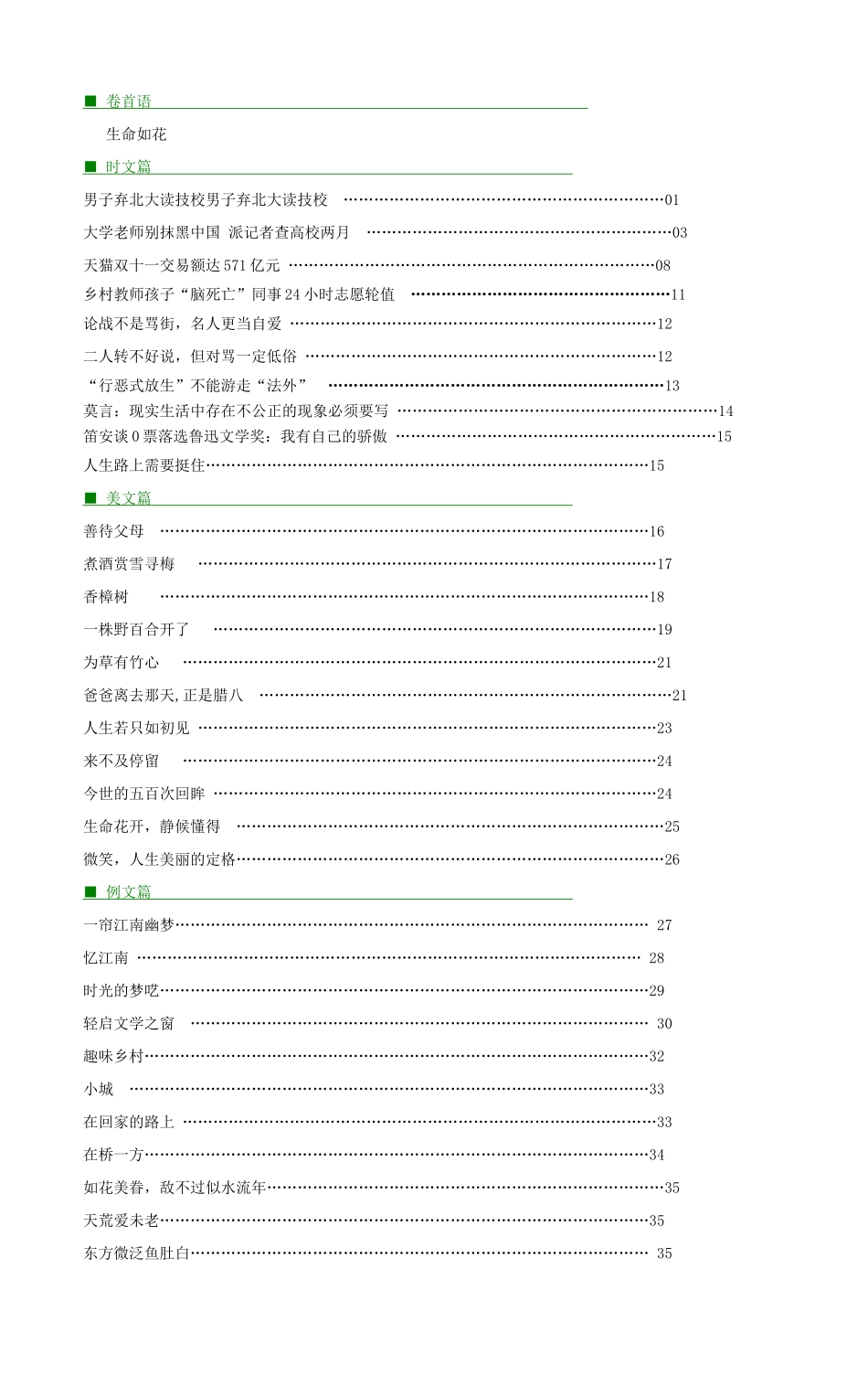 2014年度高三语文 时文美文例文122期（11下半月刊，含最新时事实例）最新优秀素材期刊_第2页