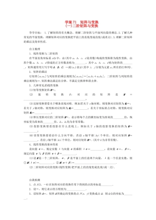2014届高考数学一轮复习 第13章《二阶矩阵与变换》名师首选学案 新人教A版