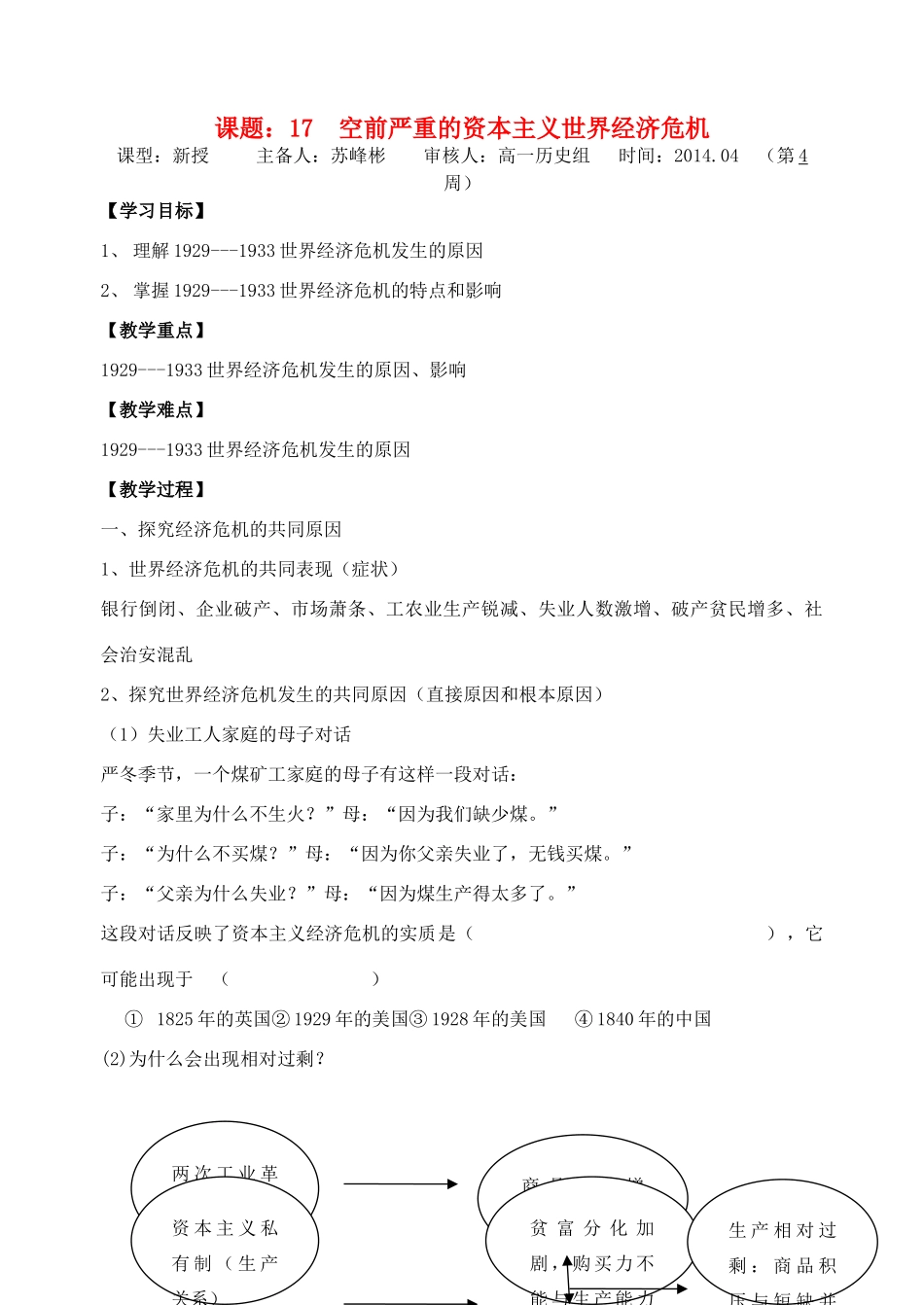 2014年高中历史 课题17 空前严重的资本主义世界经济危机学案 新人教版必修2_第1页
