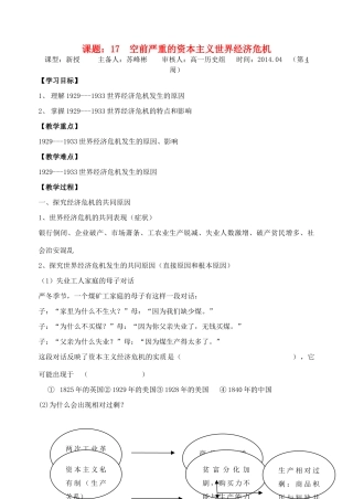 2014年高中历史 课题17 空前严重的资本主义世界经济危机学案 新人教版必修2
