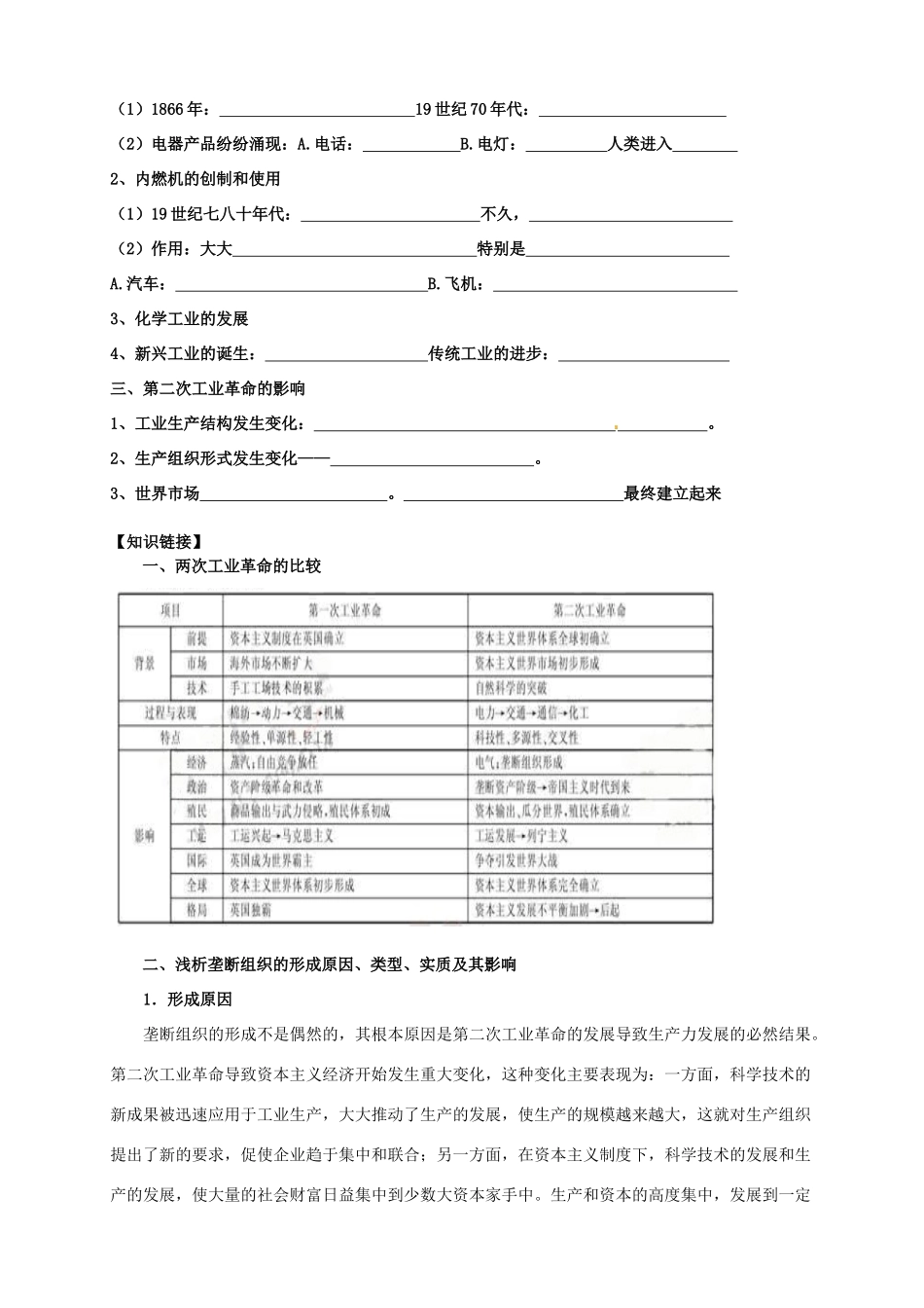 2014学年高中历史 专题二 第8课《 第二次工业革命》导学案 新人教版必修2_第2页