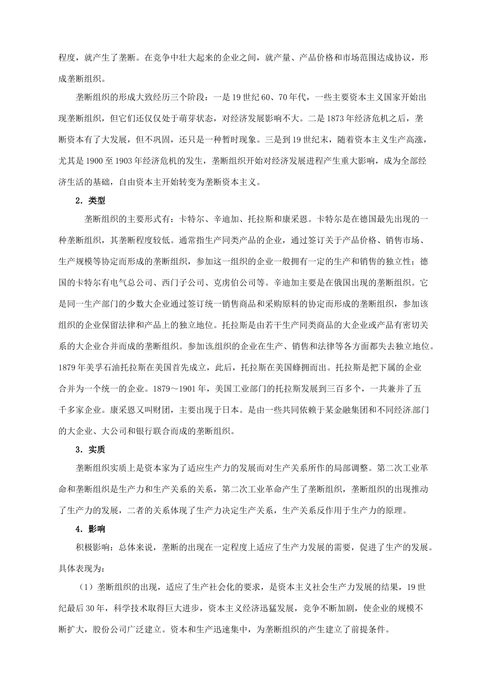 2014学年高中历史 专题二 第8课《 第二次工业革命》导学案 新人教版必修2_第3页