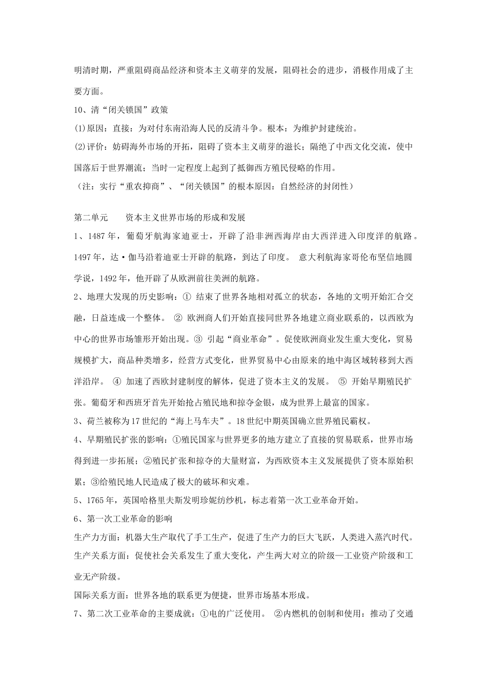 2014年湖南省高中历史 学业水平考试必记知识素材 新人教版必修2_第2页