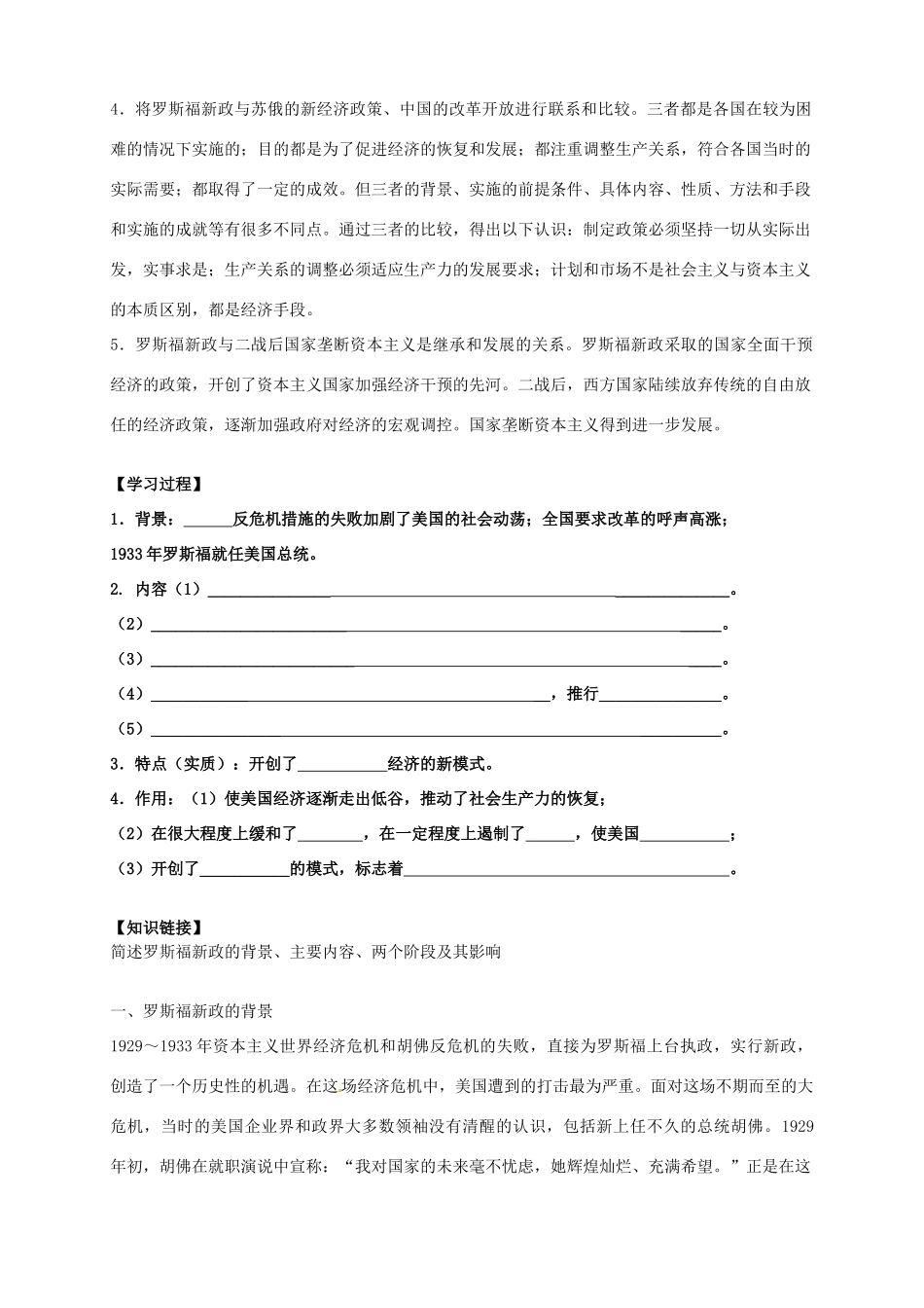 2014学年高中历史 专题六 第18课《罗斯福新政》导学案 新人教版必修2_第2页