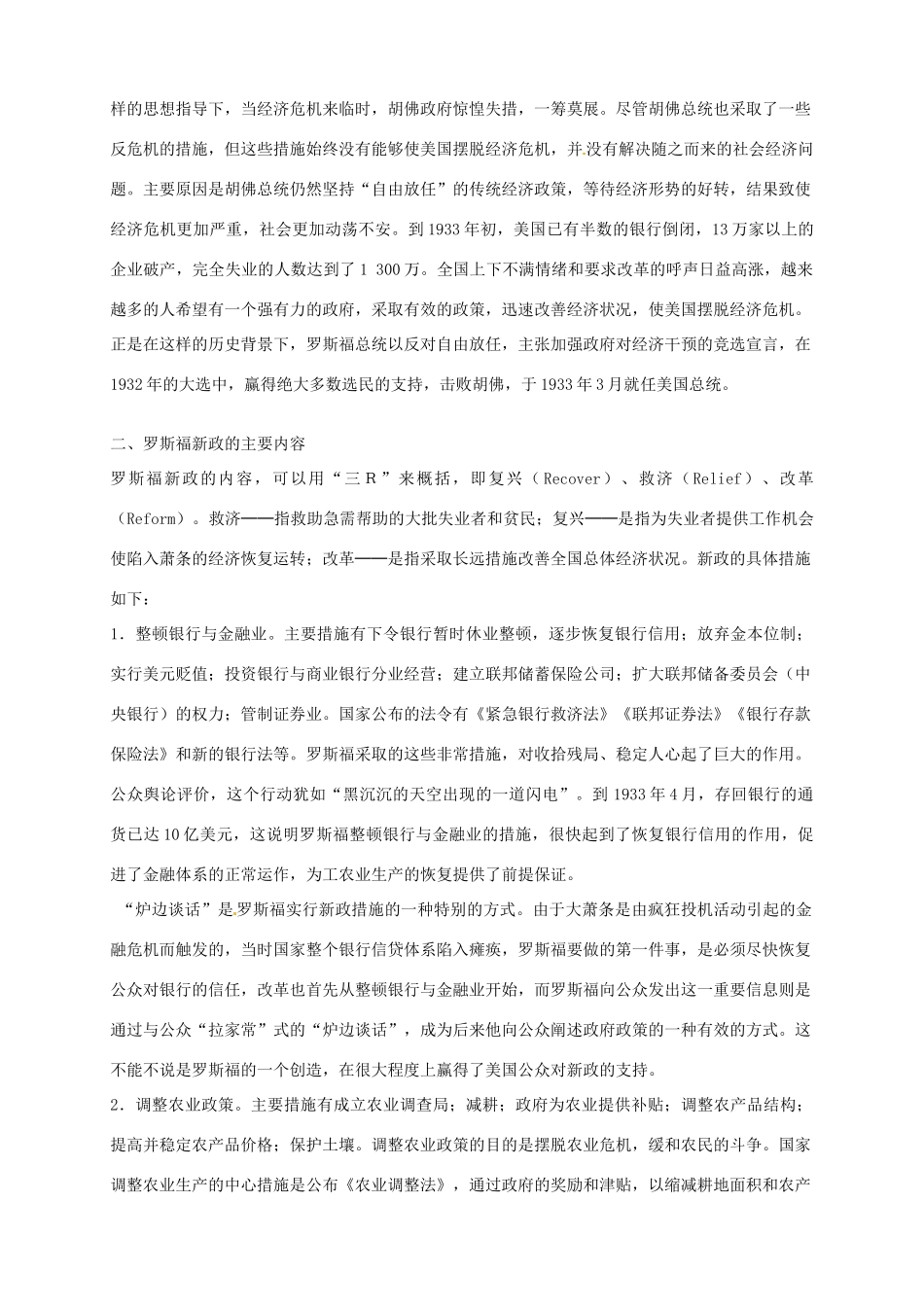 2014学年高中历史 专题六 第18课《罗斯福新政》导学案 新人教版必修2_第3页