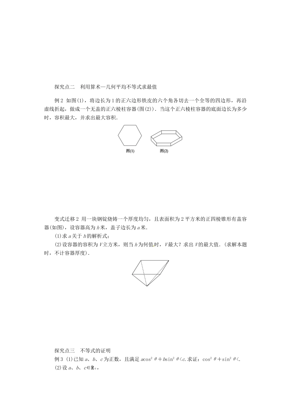 2014届高考数学一轮复习 第13章《算术—几何平均不等式与柯西不等式的应用》名师首选学案 新人教A版_第2页