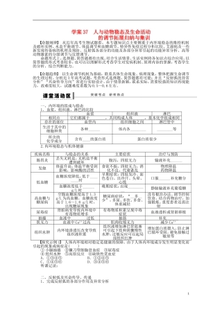 2014届高三生物大一轮复习 专题学案37 人与动物稳态及生命活动