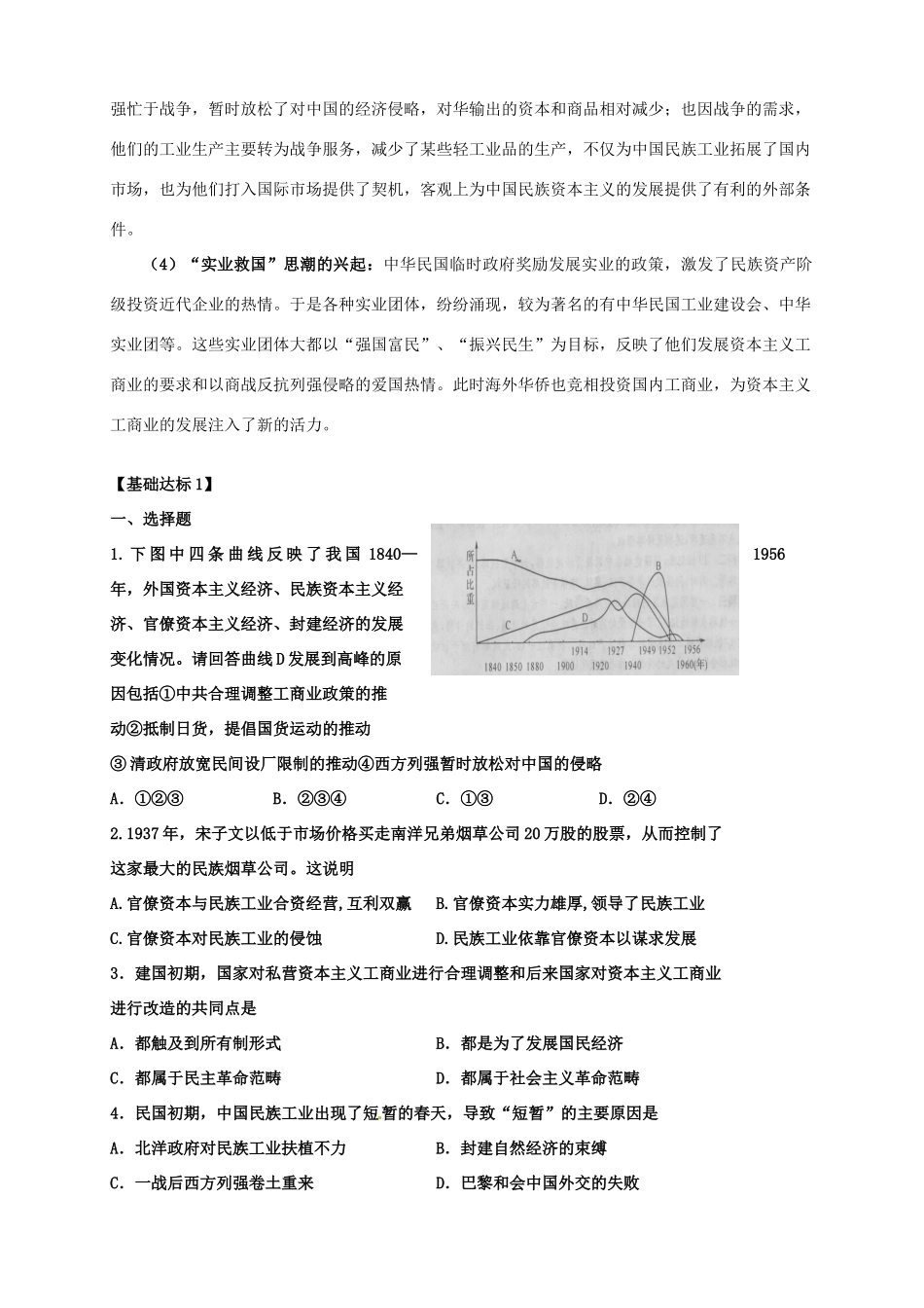 2014学年高中历史 专题三 第10课《中国民族资本主义的曲折发展》导学案 新人教版必修2_第3页