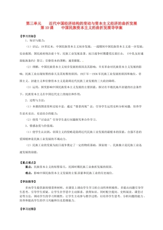 2014学年高中历史 专题三 第10课《中国民族资本主义的曲折发展》导学案 新人教版必修2