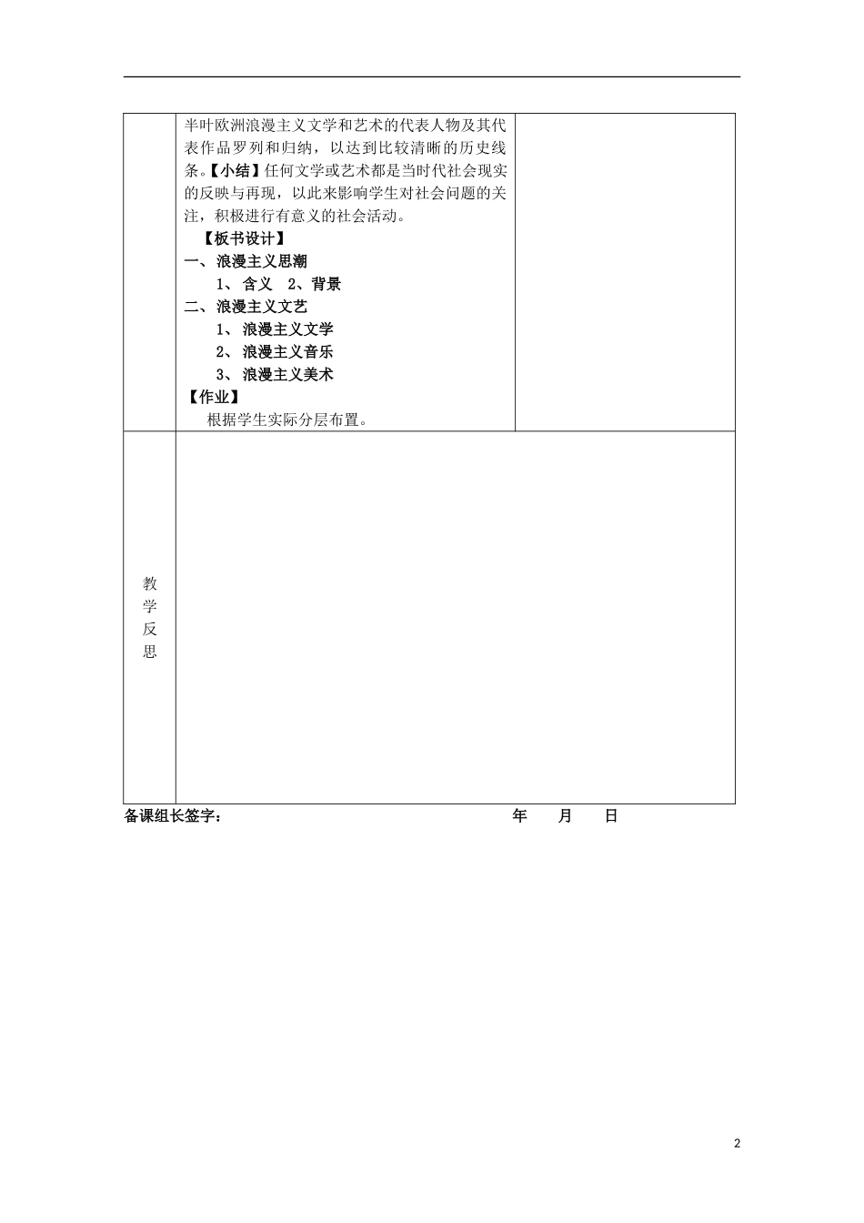 2014年高中历史 专题八 第1课《工业革命时代的浪漫情怀》教案 人民版必修3_第2页