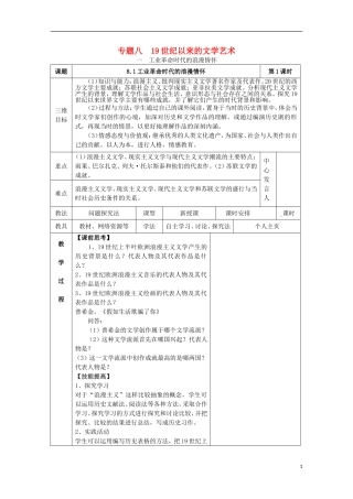 2014年高中历史 专题八 第1课《工业革命时代的浪漫情怀》教案 人民版必修3