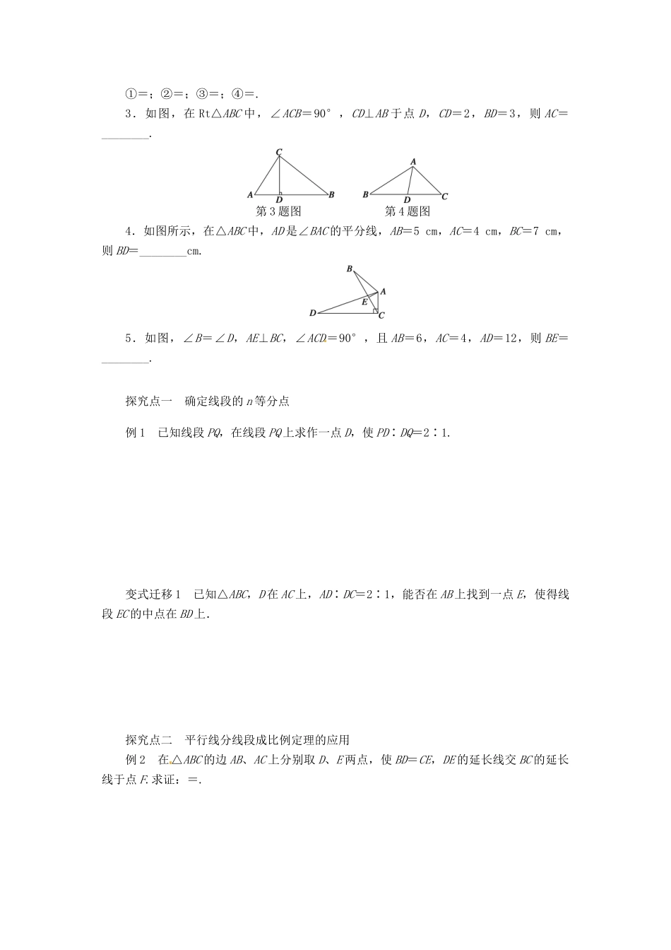 2014届高考数学一轮复习 第13章《相似三角形的进一步认识》名师首选学案 新人教A版_第2页