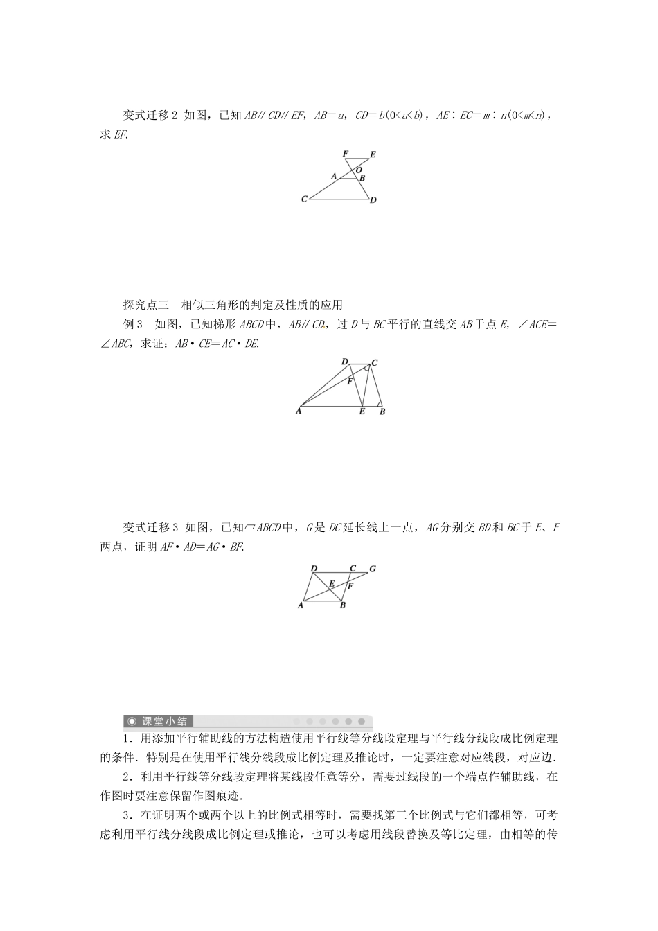 2014届高考数学一轮复习 第13章《相似三角形的进一步认识》名师首选学案 新人教A版_第3页