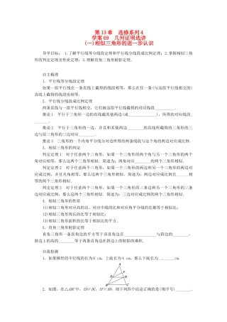 2014届高考数学一轮复习 第13章《相似三角形的进一步认识》名师首选学案 新人教A版