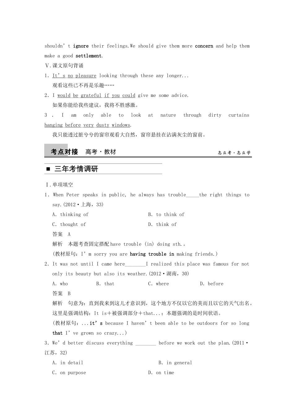 2014届高三英语大一轮复习讲义 教师用书 Book 1 Unit 1 Friendship 新人教版_第2页