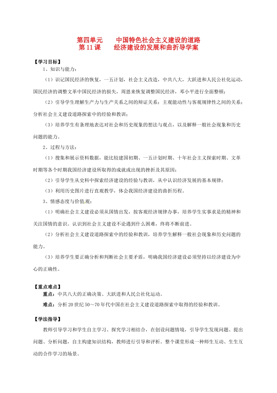 2014学年高中历史 专题四 第11课《经济建设的发展和曲折》导学案 新人教版必修2_第1页