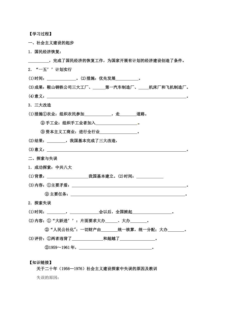 2014学年高中历史 专题四 第11课《经济建设的发展和曲折》导学案 新人教版必修2_第2页