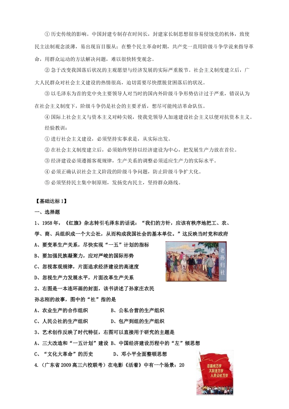 2014学年高中历史 专题四 第11课《经济建设的发展和曲折》导学案 新人教版必修2_第3页