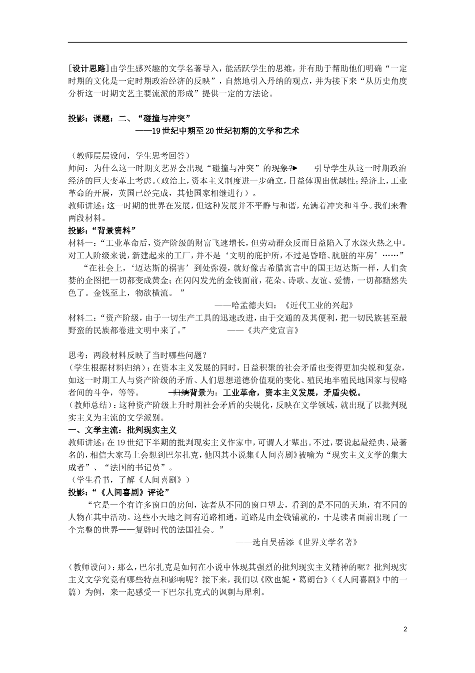 2014年高中历史 专题八 第2课《碰撞与冲突》教案 人民版必修3_第2页