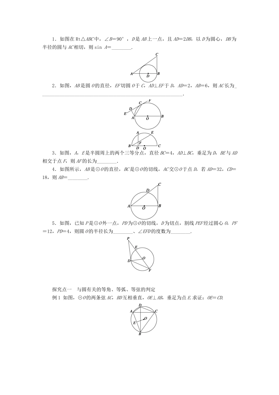 2014届高考数学一轮复习 第13章《圆的进一步认识》名师首选学案 新人教A版_第2页