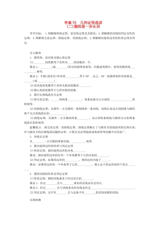 2014届高考数学一轮复习 第13章《圆的进一步认识》名师首选学案 新人教A版