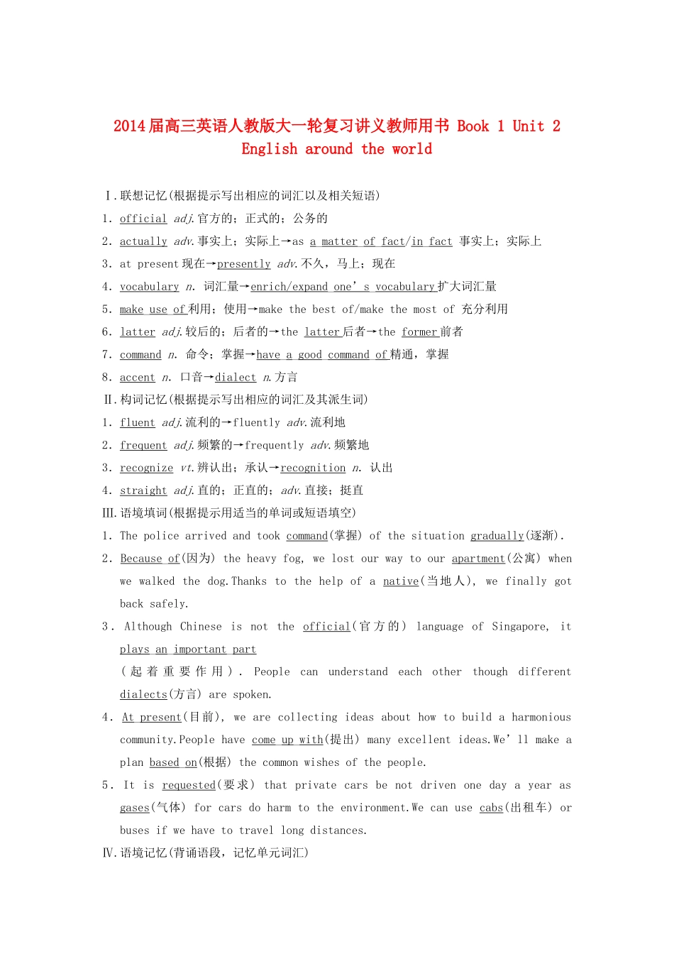 2014届高三英语大一轮复习讲义 教师用书 Book 1 Unit 2 English around the world 新人教版_第1页